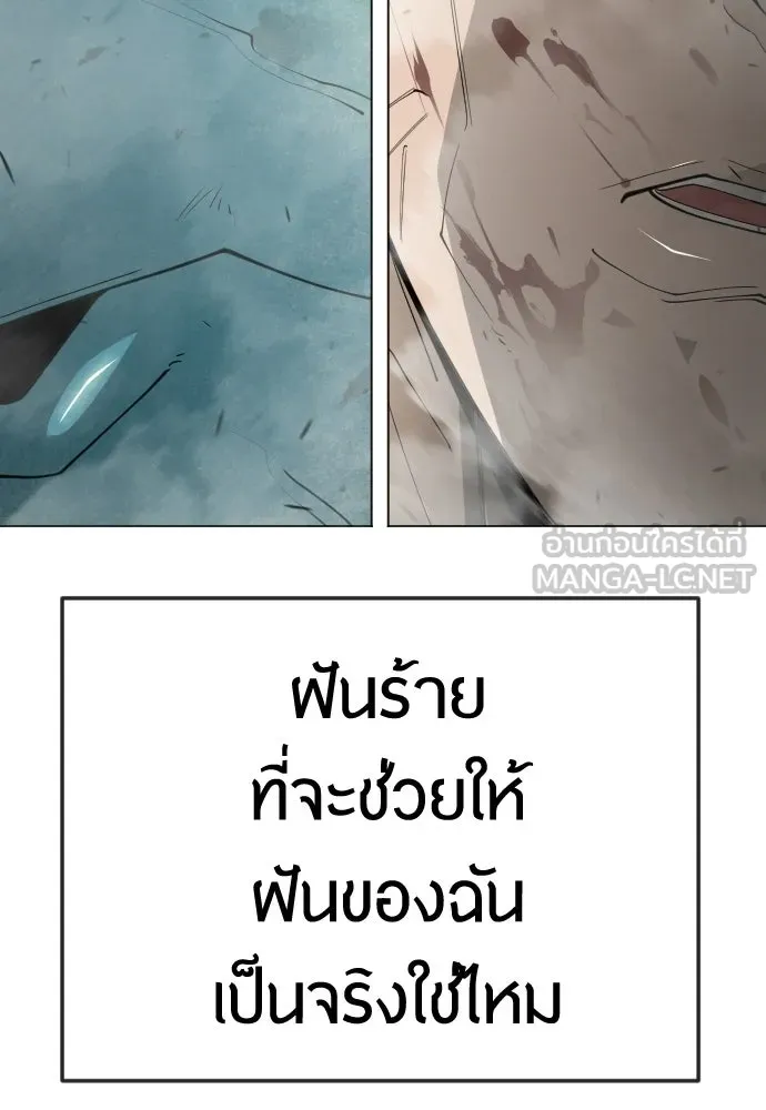 ยุคแห่งยอดมนุษย์ ตอนที่ 109 รูปที่ 18