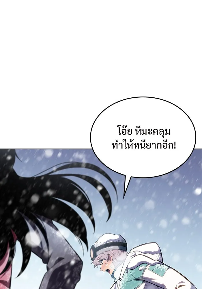 ผู้เล่นหน้าใหม่เลเวลแมกซ์ ตอนที่ 89 วิธีที่รอยัลเพลเยอร์สั่นสะเทือ รูปที่ 86