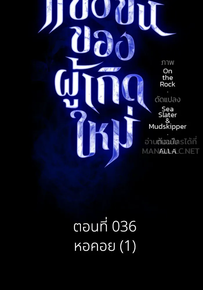 การแข่งขันของผู้เกิดใหม่ ตอนที่ 36 รูปที่ 12