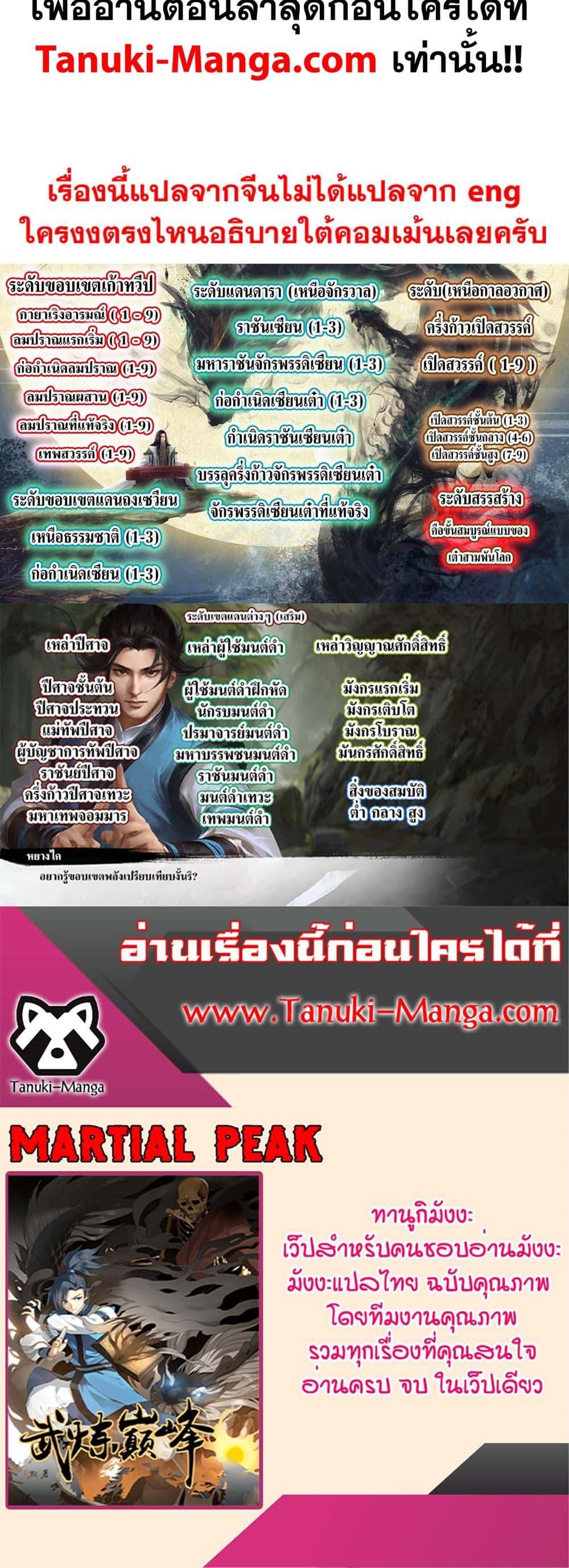 Manga-lc-com อ่านมังงะ อ่านการ์ตูน ออนไลน์ ฟรี Martial Peak เทพยุทธ์เหนือโลก ตอนที่ 1 2 3 4 5 6 7 8 9 10 11 12 13 14 ฟรี ไม่มีโฆษณา Manga-lc - อ่าน มังงะ อ่าน การ์ตูน ออนไลน์ อ่านมังงะ ฟรี