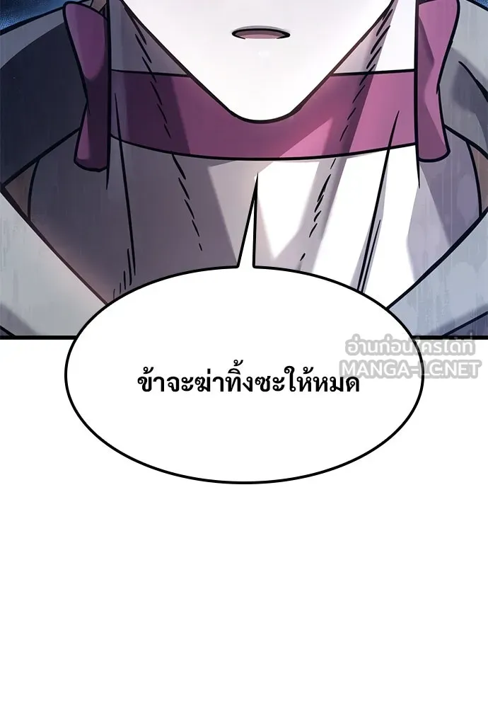 วิถีชาวนาของราชาปีศาจ ตอนที่ 22 รูปที่ 96