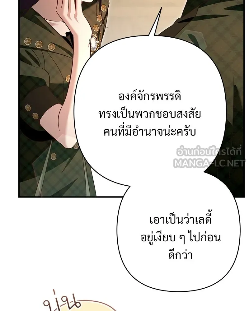 เจ้าสาวแกรนด์ดยุกปีศาจ ตอนที่ 28 รูปที่ 156