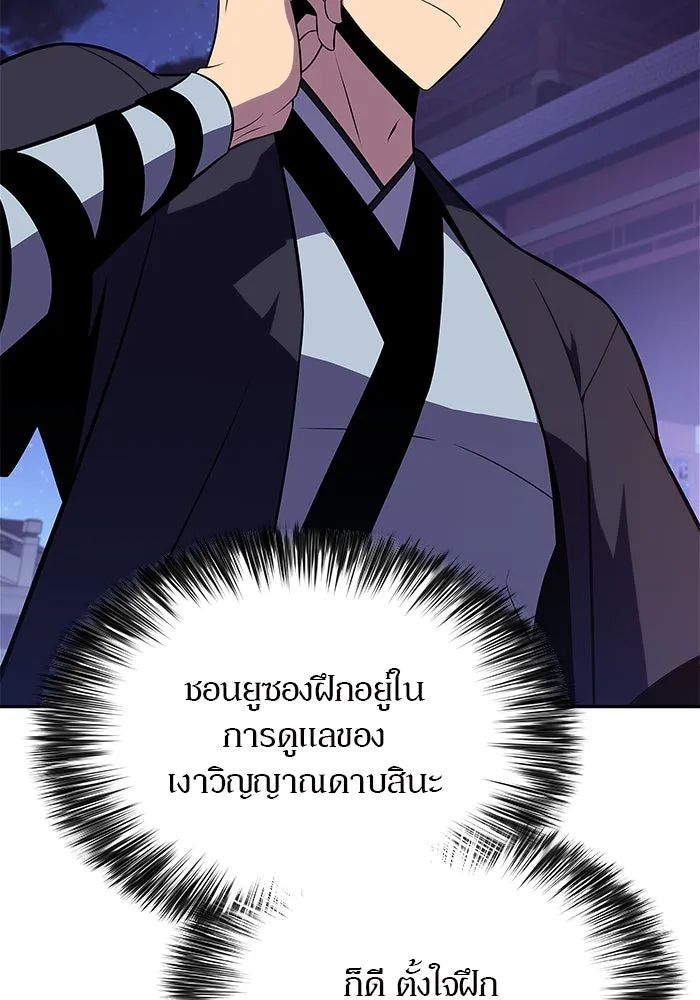 ผู้เล่นหน้าใหม่เลเวลแมกซ์ ตอนที่ 171 วิธีฝึกของรอยัลเพลเยอร์ (1) รูปที่ 122