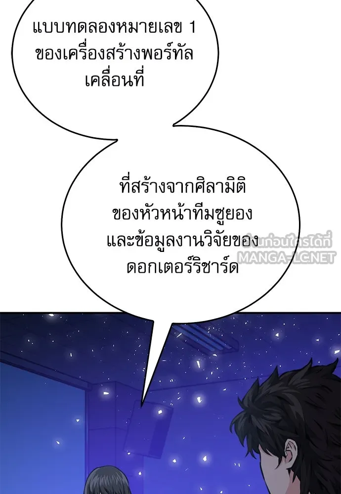 ดรูอิดแห่งสถานีโซล ตอนที่ 137 รูปที่ 84