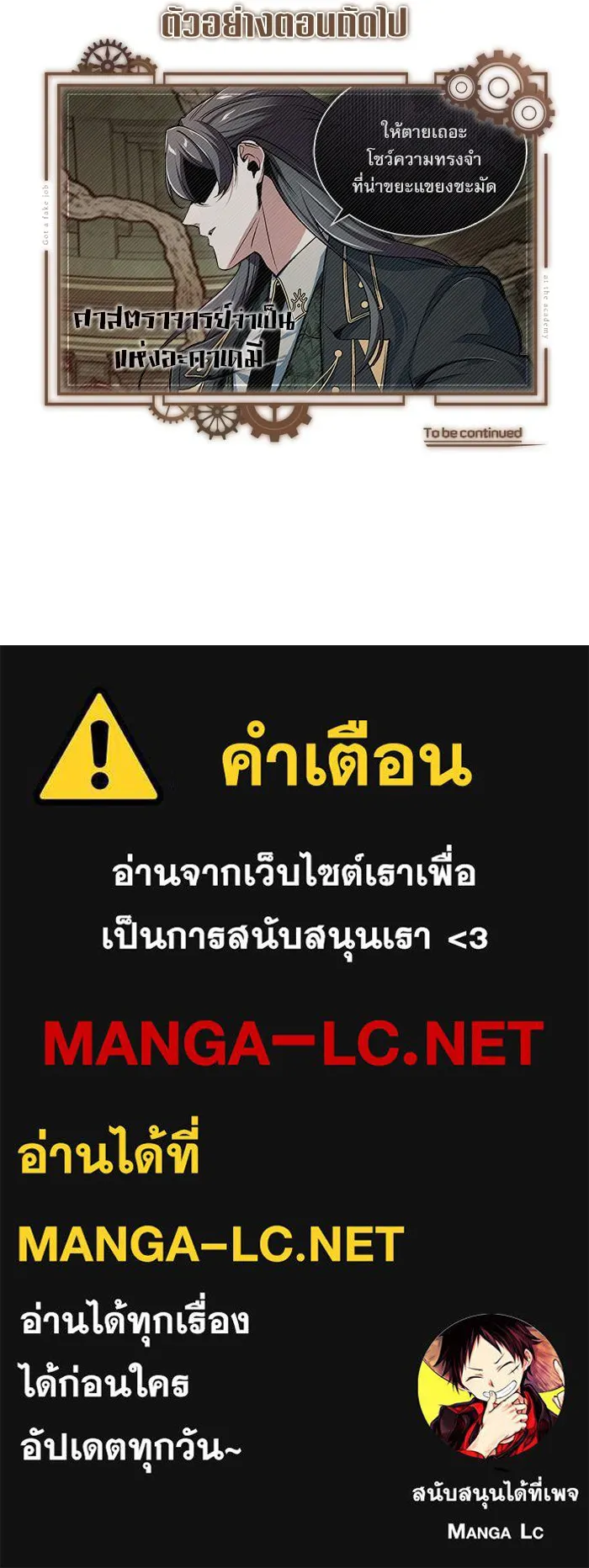 ศาสตราจารย์จำเป็นแห่งอะคาเดมี ตอนที่ 108 รูปที่ 153