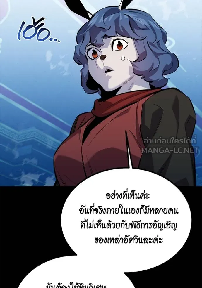 แยกร่างล่าอัตโนมัติ ตอนที่ 118 รูปที่ 45