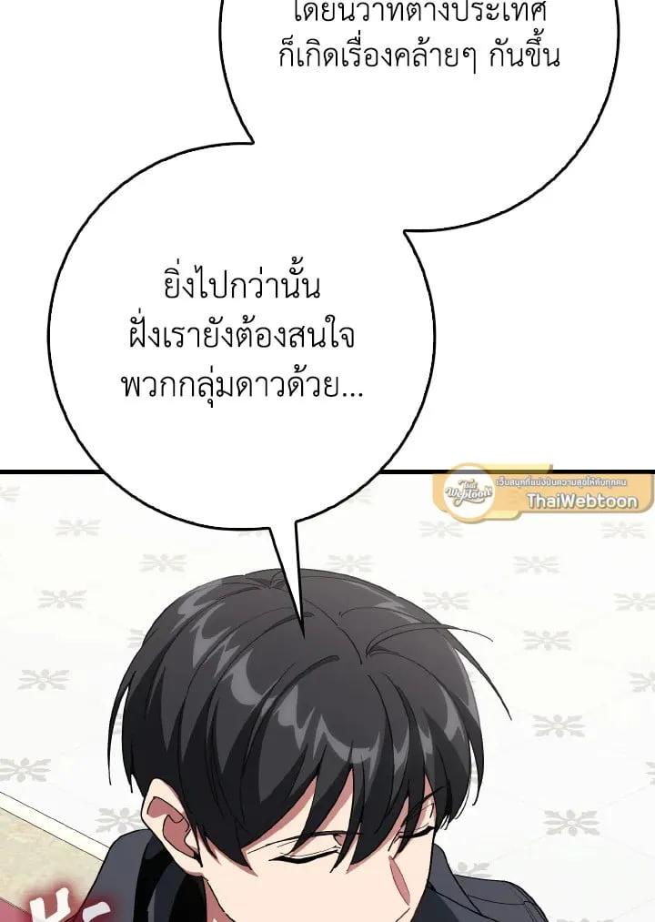 Max Level Player ตอนที่ ตอนที่ 102 รูปที่ 127