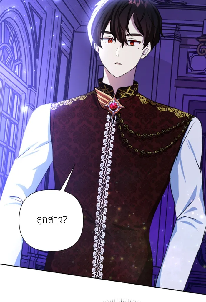 บุตรสาวของดยุกปีศาจ ตอนที่ 18 รูปที่ 23