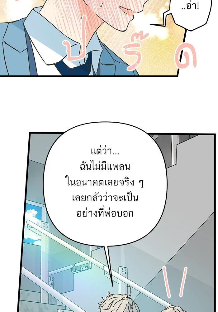 ฉันมันร้าย หรือเพราะโลกไม่น่ารัก ตอนที่ 177 รูปที่ 85
