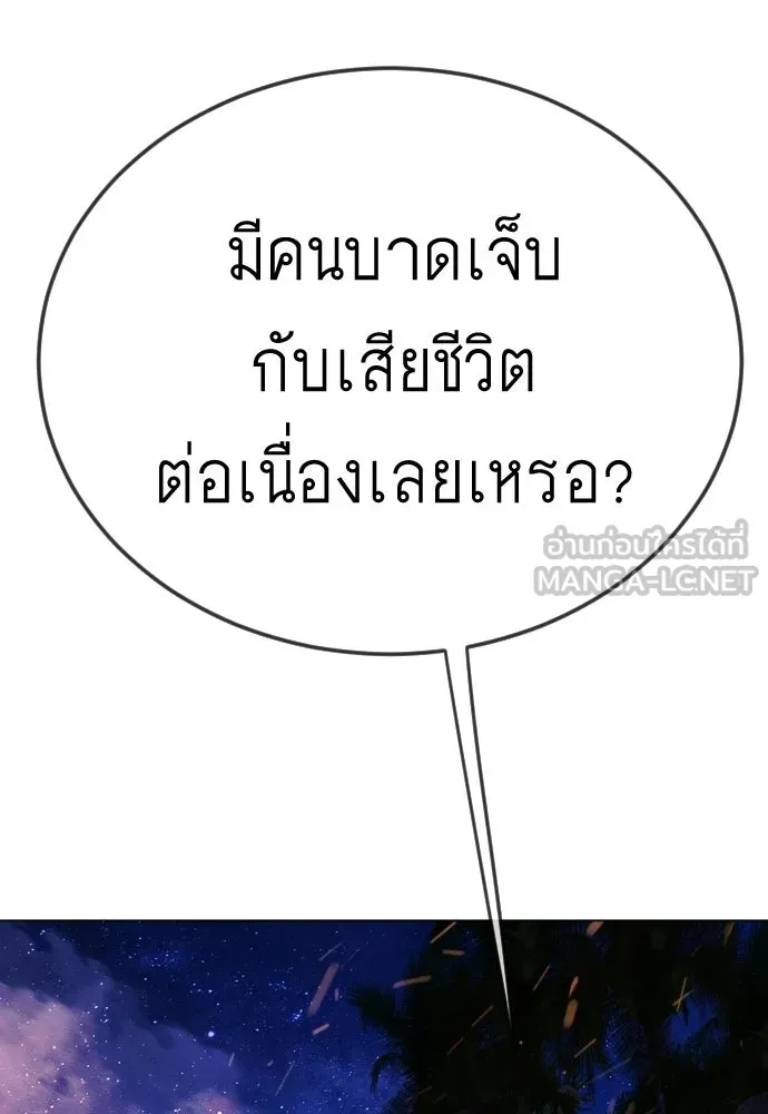 ยุคแห่งยอดมนุษย์ ตอนที่ 108 รูปที่ 48