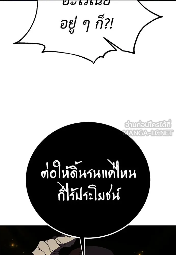 ไอ้เพลเยอร์นั่น ฉันฆ่ามันเอง ตอนที่ 97 รูปที่ 171