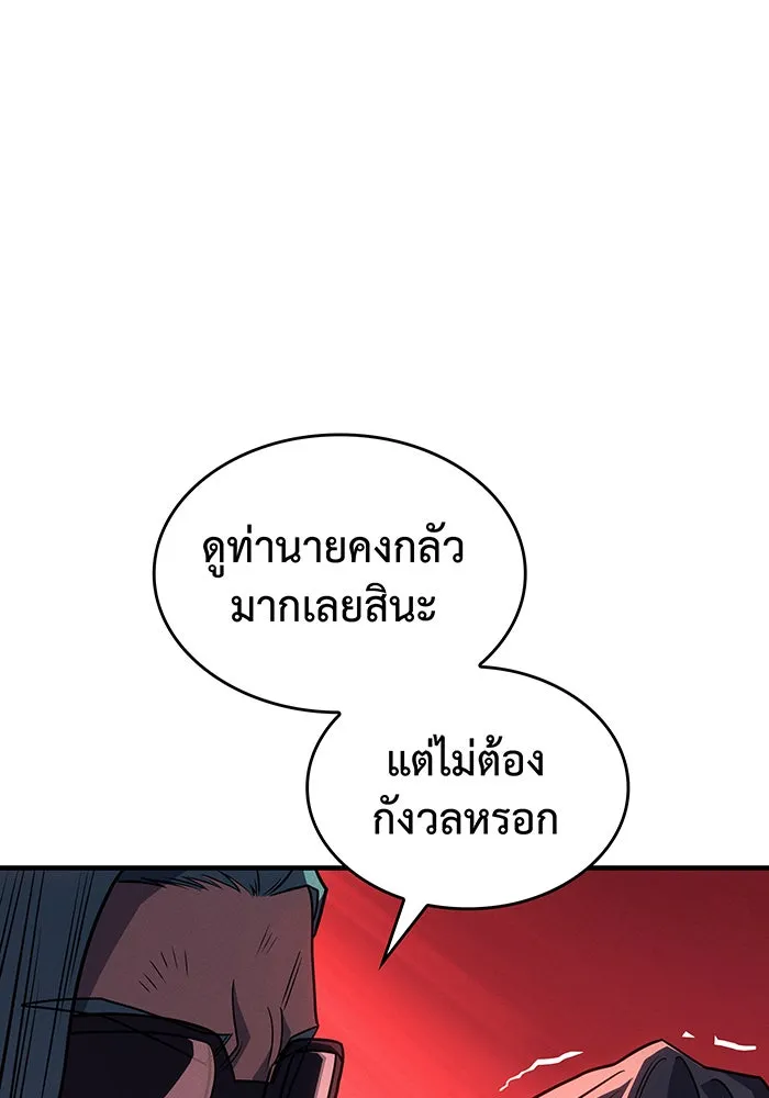 เกิดใหม่พร้อมพลังแห่งราชัน ตอนที่ 59 รูปที่ 110