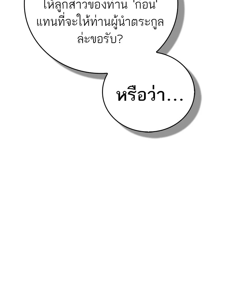 สุดยอดเทรนเนอร์แห่งยุทธภพ ตอนที่ 85 ยาสารภาพความจริง รูปที่ 46