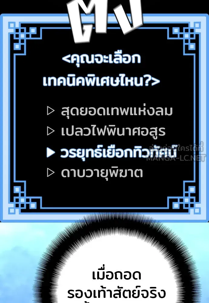 เส้นทางสู่เทพมาร ตอนที่ 104 รูปที่ 174