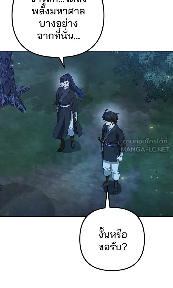 พอแล้วขันที อยากมีเจ้าโลก ตอนที่ 7 รูปที่ 96