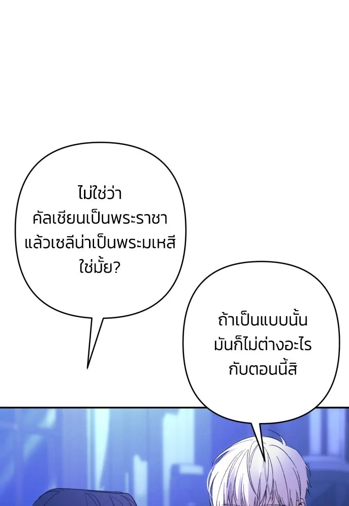 ฉันจะจีบท่านดยุกแดนเหนือ ตอนที่ 84 รูปที่ 14