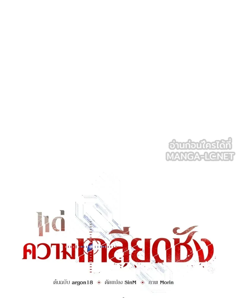 แด่ความเกลียดชัง ตอนที่ 23 รูปที่ 30