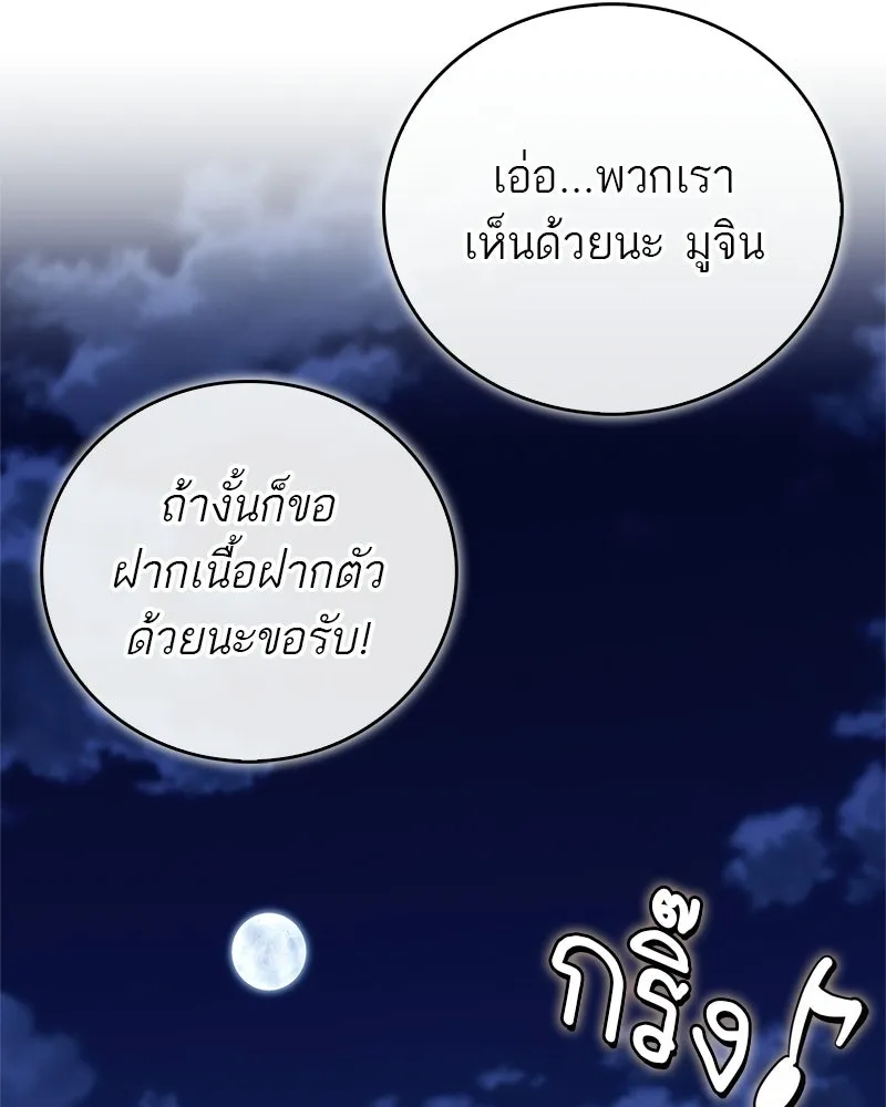 สุดยอดเทรนเนอร์แห่งยุทธภพ ตอนที่ 78 หลบหนี รูปที่ 149