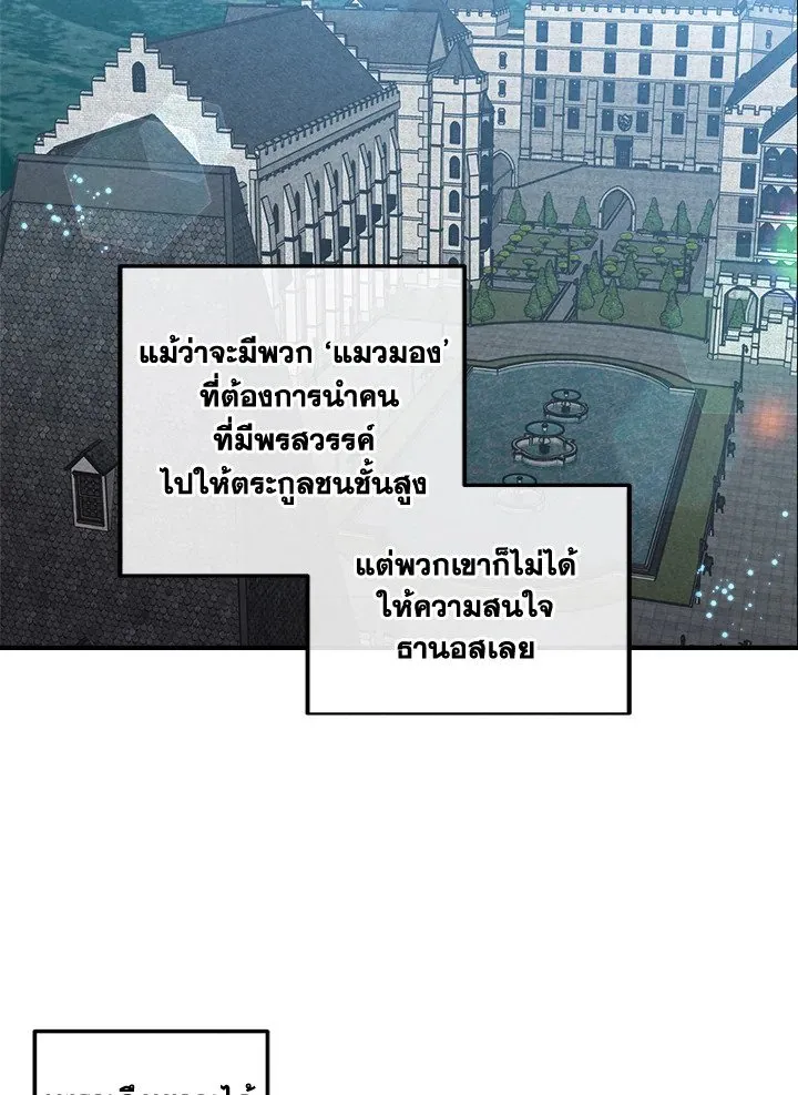 Legendary Youngest Son of the Marquis House ตอนที่ ตอนที่ 116 รูปที่ 66