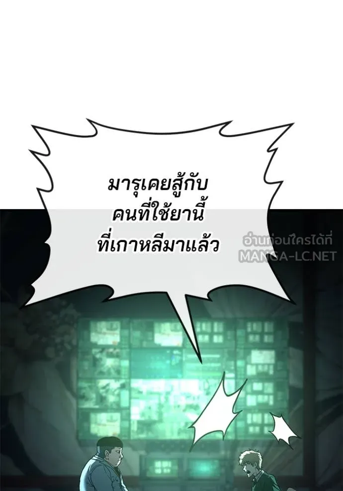 สนิมเชือดเลือดสาด ตอนที่ 45 รูปที่ 149