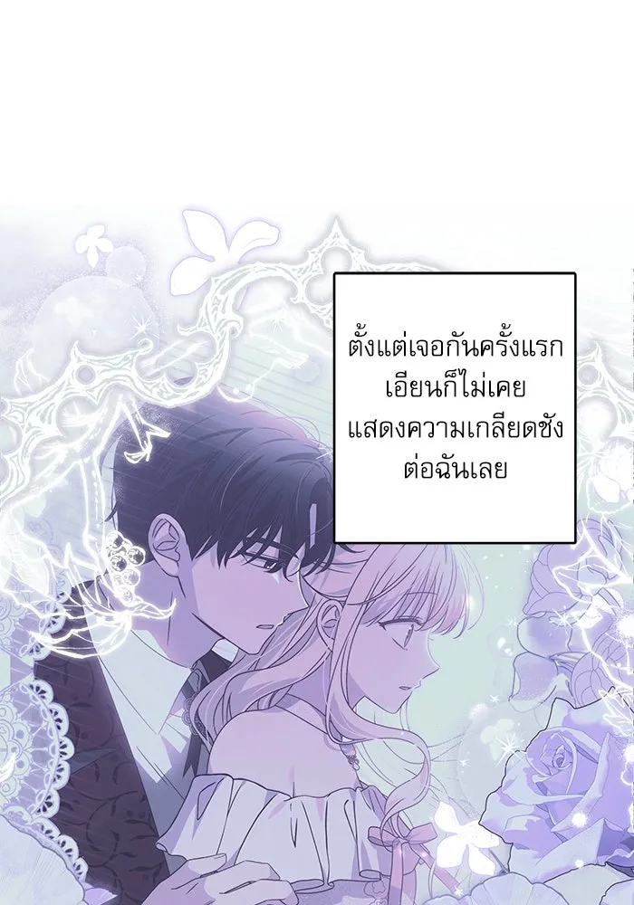 ครอบครัวตัวร้ายปล่อยฉันไปเถอะ ตอนที่ 28 รูปที่ 10