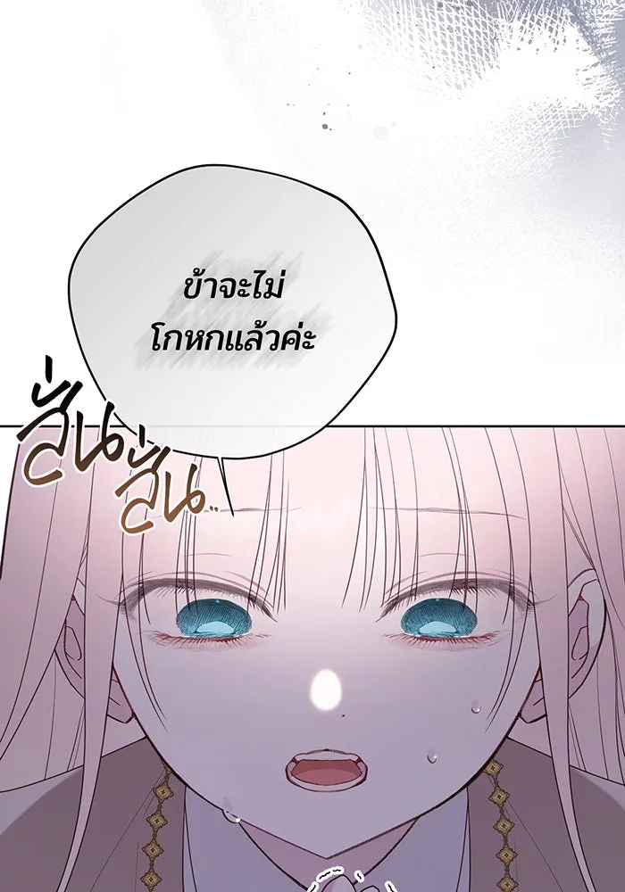 หนูน้อยทรราช ตอนที่ 107 รูปที่ 83