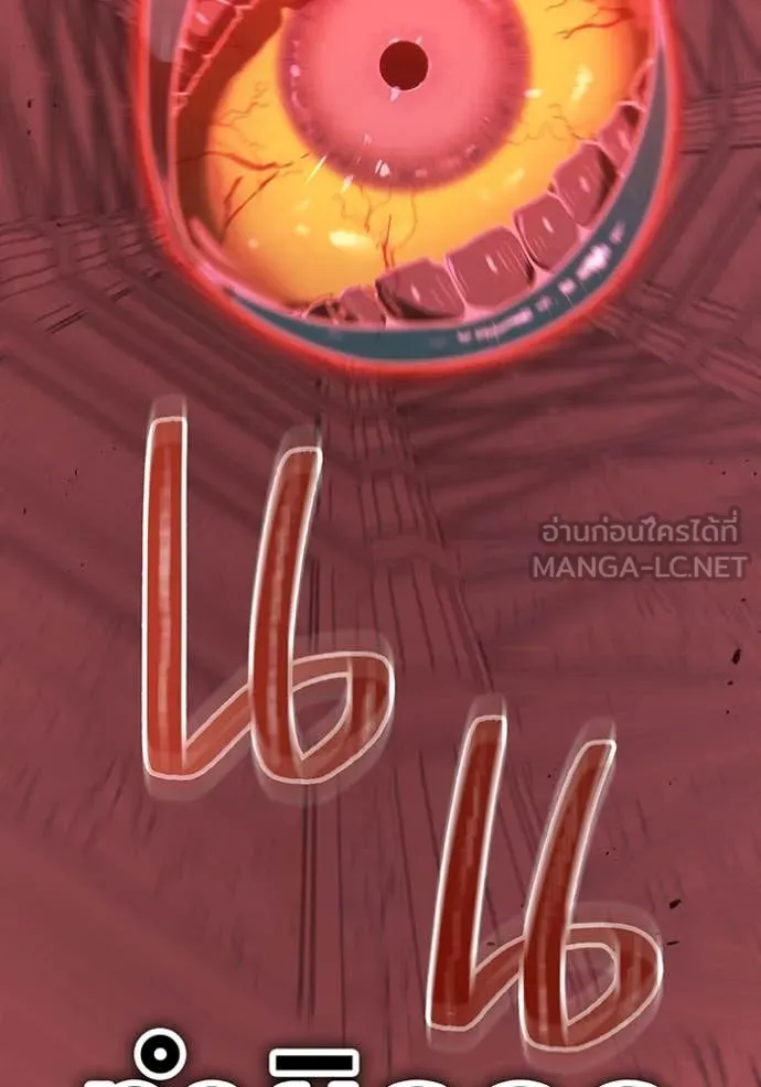 เพลเยอร์เลือดเทวะ ตอนที่ 89 รูปที่ 61
