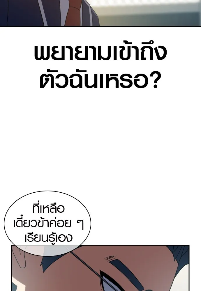 นักรบแช่แข็ง ตอนที่ 12 รูปที่ 22