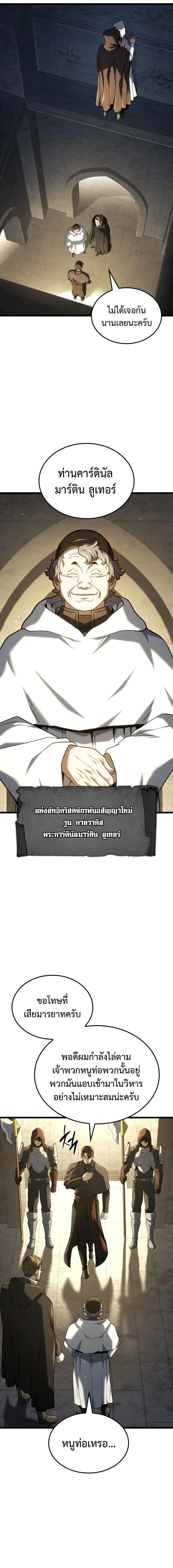 Revenge of the Iron-Blooded Sword Hound ตอนที่ ตอนที่ 130 รูปที่ 2