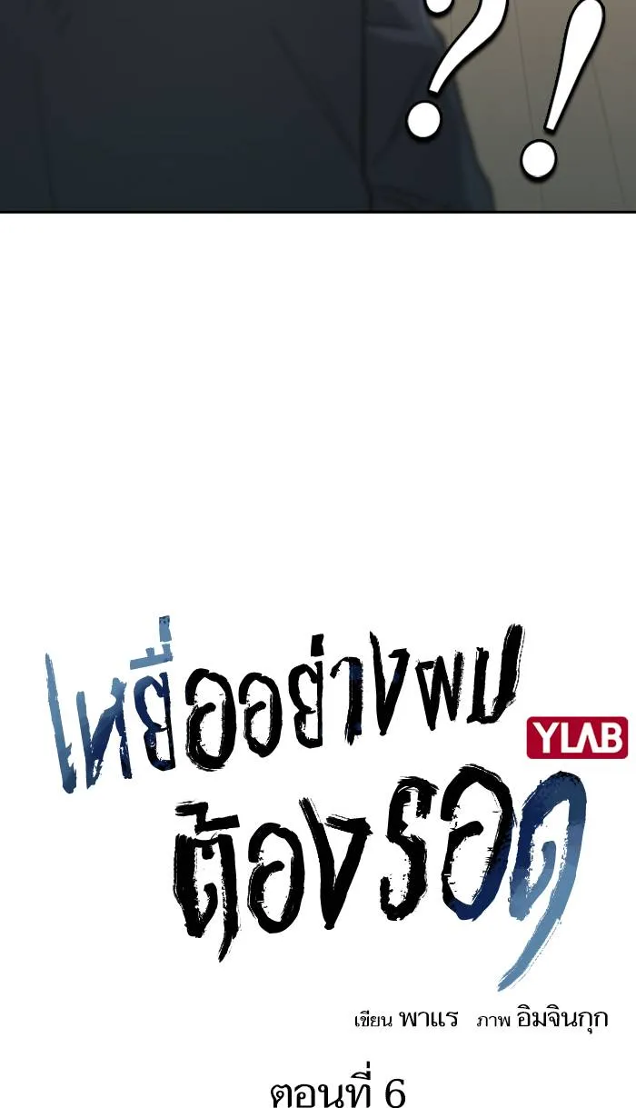 To not die ตอนที่ 6 รูปที่ 5