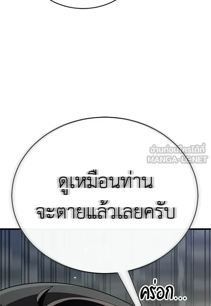 ยมราชลงทัณฑ์ ตอนที่ 127 รูปที่ 118