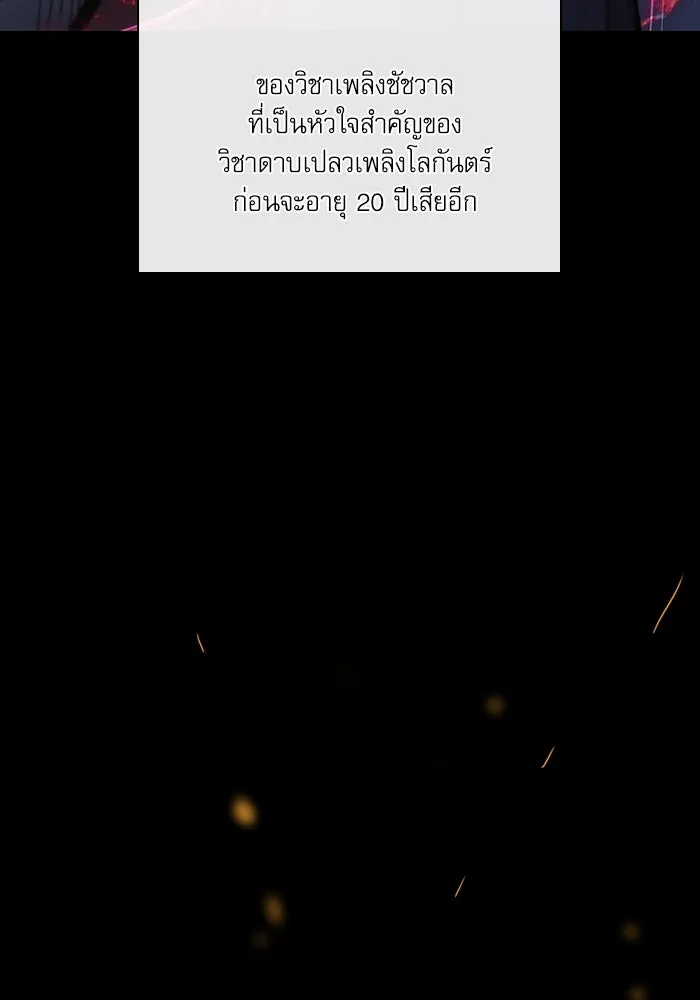 ลับลางลวง ตอนที่ 59 ความภักดี รูปที่ 104