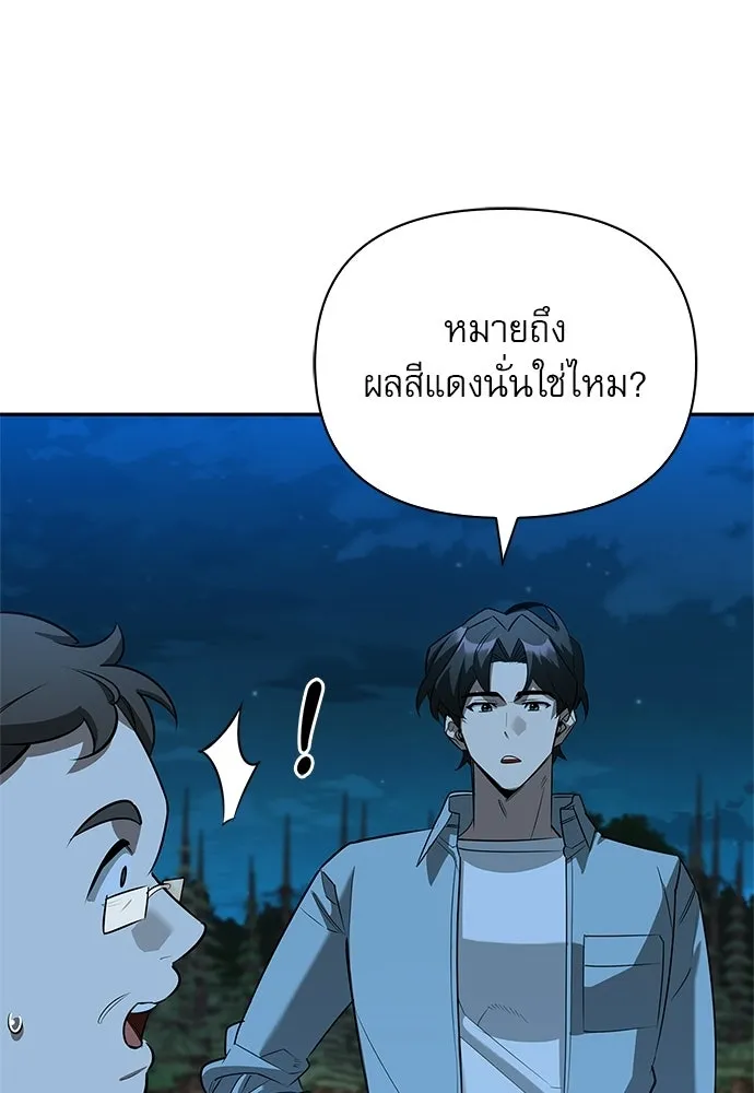 ชีวิตฮีลใจนายฮันเตอร์คลาส S ตอนที่ 23 รูปที่ 122