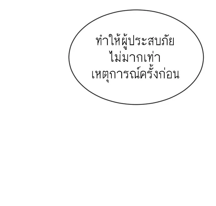 ยุคแห่งยอดมนุษย์ ตอนที่ 29 รูปที่ 14