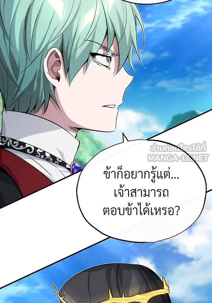 จอมเวทเกิดใหม่ในรอบ 66666 ปี ตอนที่ 96 รูปที่ 90