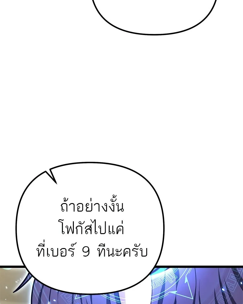 โทษที พื้นที่นี้ห้ามออก ตอนที่ 83 รูปที่ 148