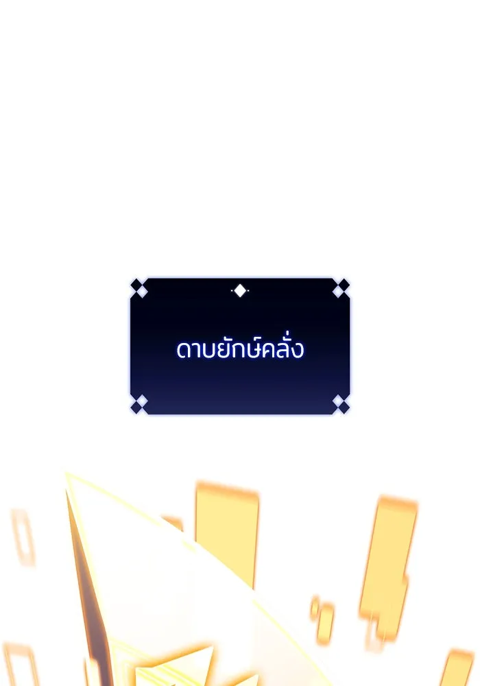 ผู้เล่นหน้าใหม่เลเวลแมกซ์ ตอนที่ 142 รอยัลเพลเยอร์ กลายเป็นเจ้าของ รูปที่ 89