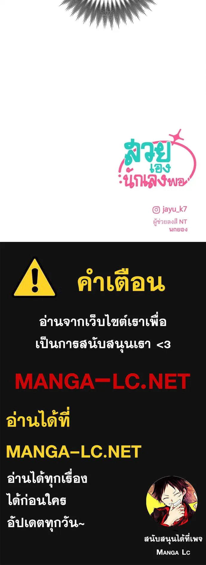 สวยเองนักเลงพอ ตอนที่ 25 รูปที่ 110