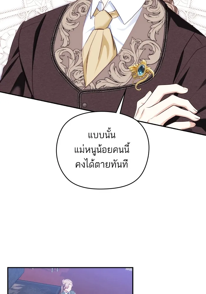 บุตรสาวของดยุกปีศาจ ตอนที่ 91 รูปที่ 77