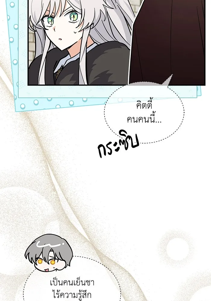 แมวน้อยในรังหมาป่า ตอนที่ 54 รูปที่ 46