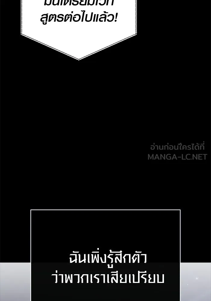 เอาชีวิตรอดในเกมฉบับคนเถื่อน ตอนที่ 148 ถ้ามีนรกอยู่ละก็ รูปที่ 177