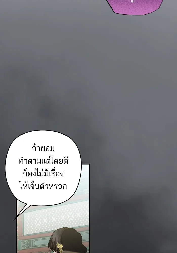 บุตรสาวของดยุกปีศาจ ตอนที่ 129 รูปที่ 83