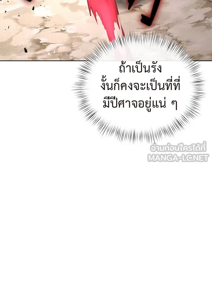 การกลับมาของทรราชวันสิ้นโลก ตอนที่ 34 รูปที่ 21