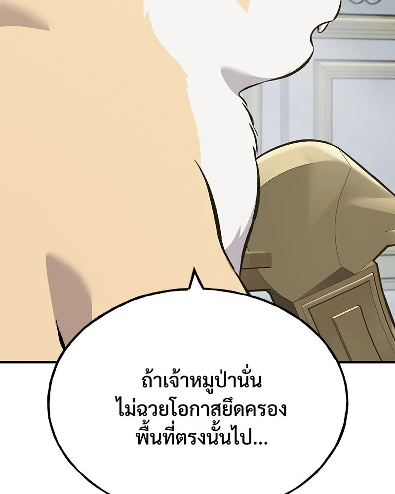 ปลูกผักพิชิตหอคอย ตอนที่ 59 รูปที่ 133