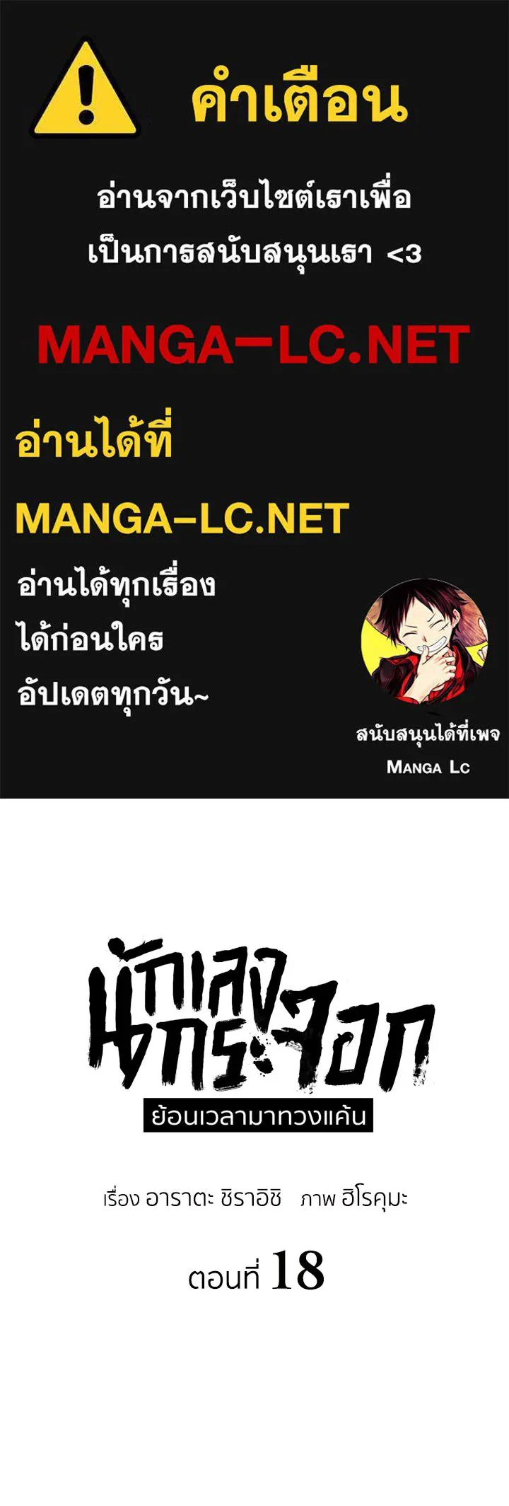 นักเลงกระจอกย้อนเวลามาทวงแค้น ตอนที่ 18 รูปที่ 1