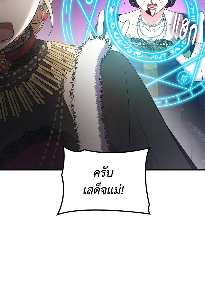 ทำแบบนี้ไม่ได้เพคะ องค์ชาย ตอนที่ 77 รูปที่ 86