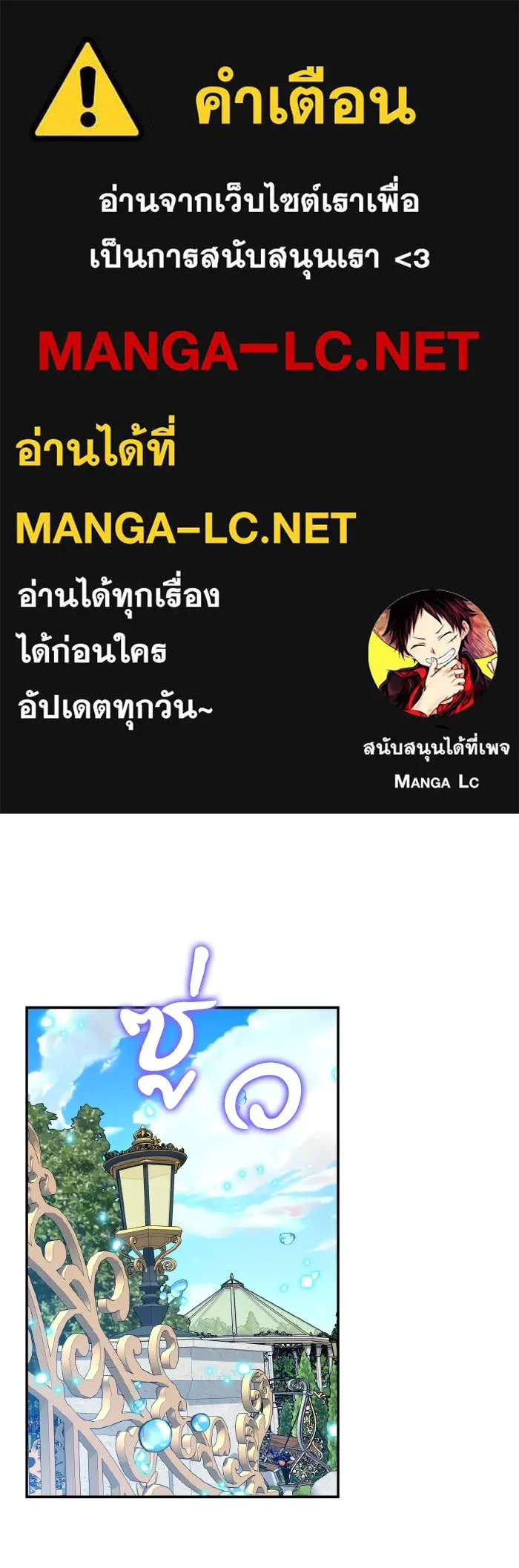 บุตรสาวของดยุกปีศาจ ตอนที่ 58 รูปที่ 1