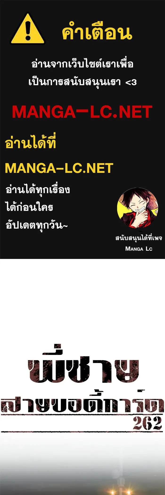 พี่ชายสายบอดี้การ์ด ตอนที่ 262 รูปที่ 1