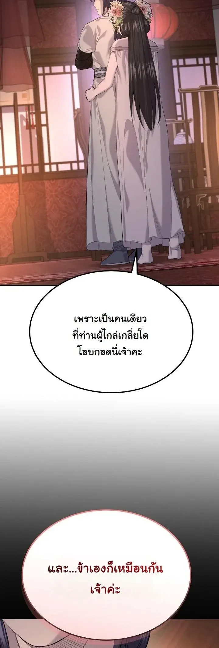 Monopolizing All Opportunities ตอนที่ ตอนที่ 31 รูปที่ 17