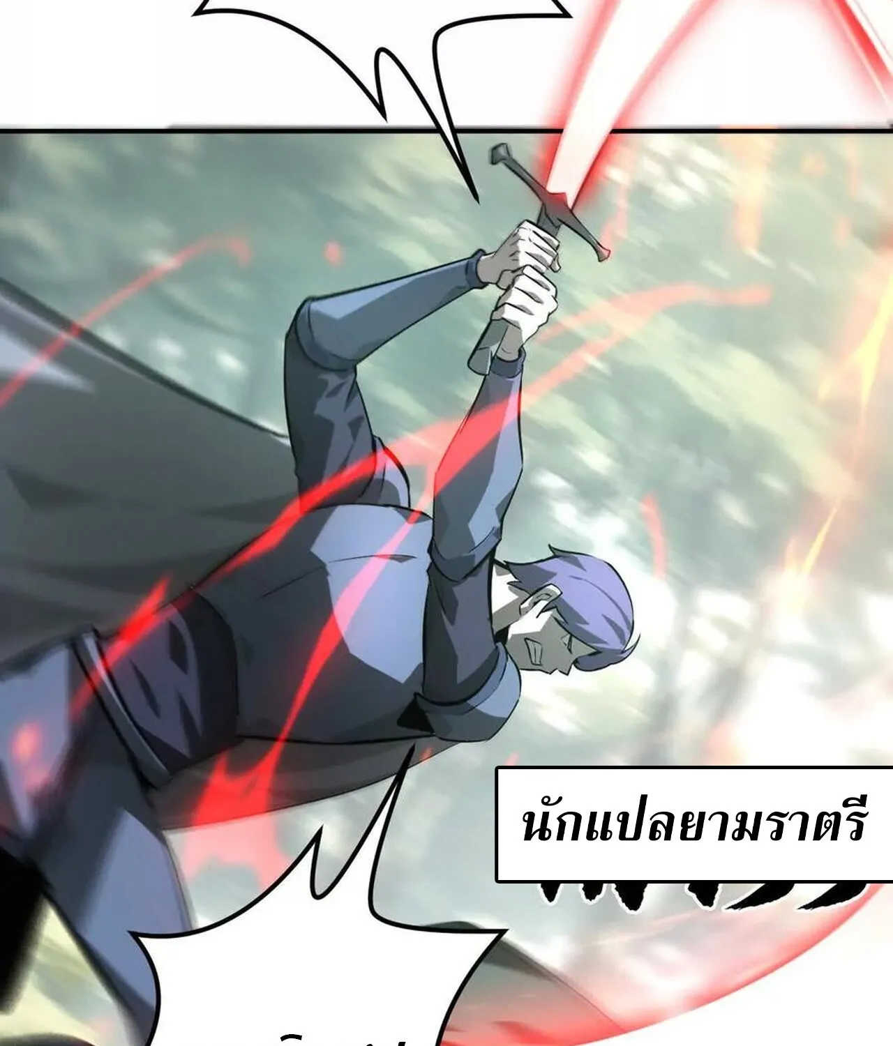 Unparalleled in the Online Gaming World ยอดคน ณ โลกออนไลน_ ตอนที่ ตอนที่ 38 รูปที่ 81